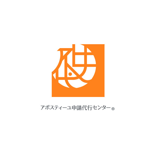 Uae大使館の領事認証 公証 証明の取得申請代行 代理は アポスティーユ申請代行センター Uae大使館の領事認証 公証 証明は アポスティーユ 申請代行センター